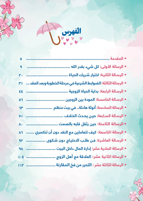 بيت المودة