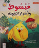 مبسوط وأسرار البيوت