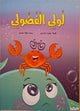 لولي الفضولي