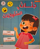 قيم تغرس - جنات و السلوكيات