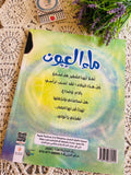 ماء العيون