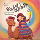 جمولة الأسطورة