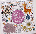 نحكي الحكاية من البداية