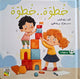 سلسلة القراءة اللمس الإحساس - خطوة.. خطوة