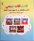 اكتشافات جومي
