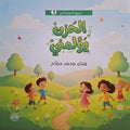 سلسلة بريق المشاعر - الحزن يؤلمني