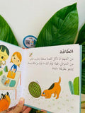 قيم أساسية للصغار – المحافظة علي الصحة