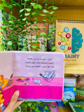 سلسلة الآداب و السلوكيات - لماذا مرض دبدوب؟