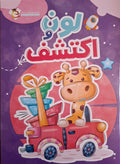 لون واكتشف