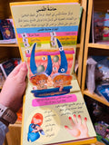 موسوعة جسم الإنسان المجسمة - الحواس الخمس