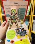 موسوعة جسم الإنسان المجسمة - العظام و العضلات