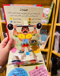 موسوعة جسم الإنسان المجسمة - العظام و العضلات