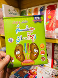 موسوعة جسم الإنسان المجسمة - التنفس و الهضم