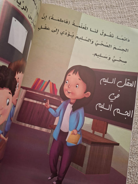 سلسلة بناء الشخصية - حافظ علي صحتك
