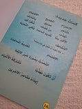 سلسلة بناء الشخصية - اجترام الآخرين