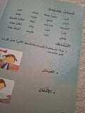 سلسلة بناء الشخصية - العينان و الأذنان