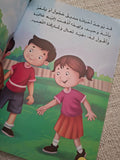 سلسلة بناء الشخصية - أنا و أصدقائي