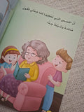 سلسلة بناء الشخصية - تعرف علي أسرتي