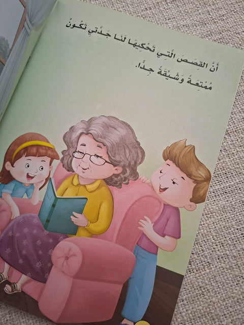 سلسلة بناء الشخصية - تعرف علي أسرتي