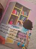 سلسلة بناء الشخصية - دينا و غرفتها