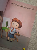 سلسلة بناء الشخصية - أنا أستطيع