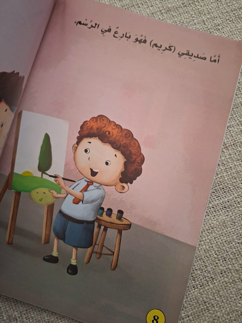 سلسلة بناء الشخصية - أنا أستطيع