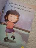 سلسلة بناء الشخصية - أنا أستطيع
