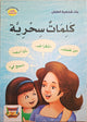 سلسلة بناء الشخصية - كلمات سحرية
