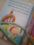 سلسلة بناء الشخصية - النوم