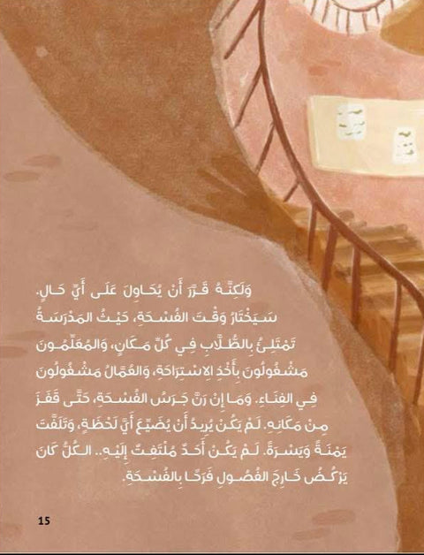 سر السطح الغامض