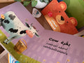 كتابي المسموع – أصوات الحيوانات - حيوانات المزرعة