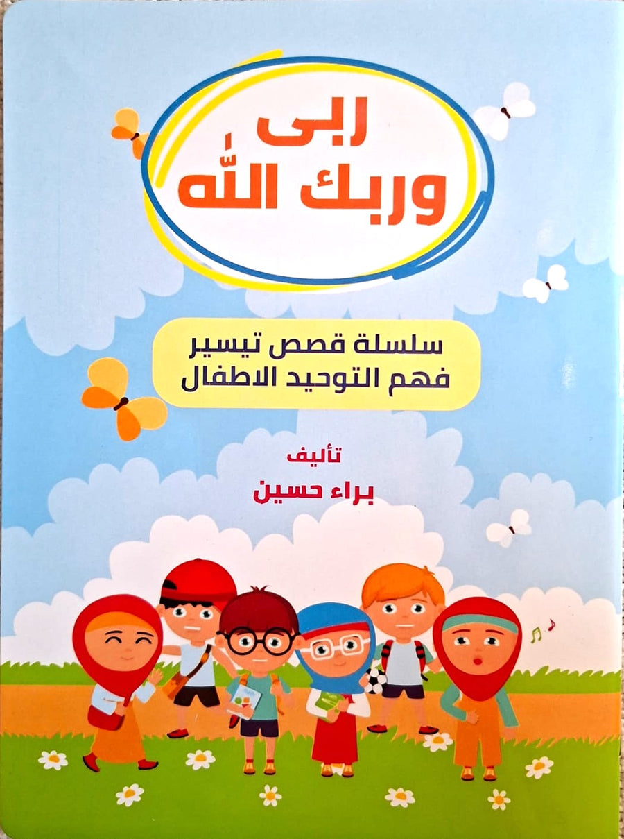 ربي و ريك الله