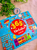 365 نشاطا للأطفال