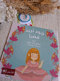 جود تريد قصراً