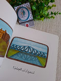 ديبديب : رحلة في القطار