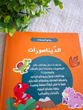 روائع الملصقات الديناصورات