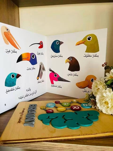 أخبرني ما نوع منقارك؟