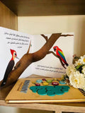 أخبرني ما نوع منقارك؟