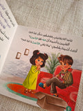 حكاية و معني مع أسماء الله الحسني للأطفال الصغار - الرحمن . الرحيم