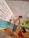 حكاية و معني مع أسماء الله الحسني للأطفال الصغار - الغفار