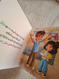 حكاية و معني مع أسماء الله الحسني للأطفال الصغار - الوهاب . الرزاق