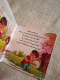 حكاية و معني مع أسماء الله الحسني للأطفال الصغار - الحكم العدل