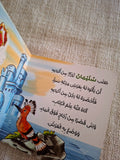 حكايات الحيوان في قصص الانبياء والقرآن  للأطفال الصغار - هدهد سليمان عليه السلام