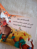 حكايات الحيوان في قصص الانبياء والقرآن  للأطفال الصغار - فيل إبرهة الحبشي