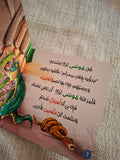 حكايات الحيوان في قصص الانبياء والقرآن  للأطفال الصغار - ثعبان موسي عليه السلام