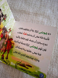 حكايات الحيوان في قصص الانبياء والقرآن  للأطفال الصغار - بقرة بني إسرائيل