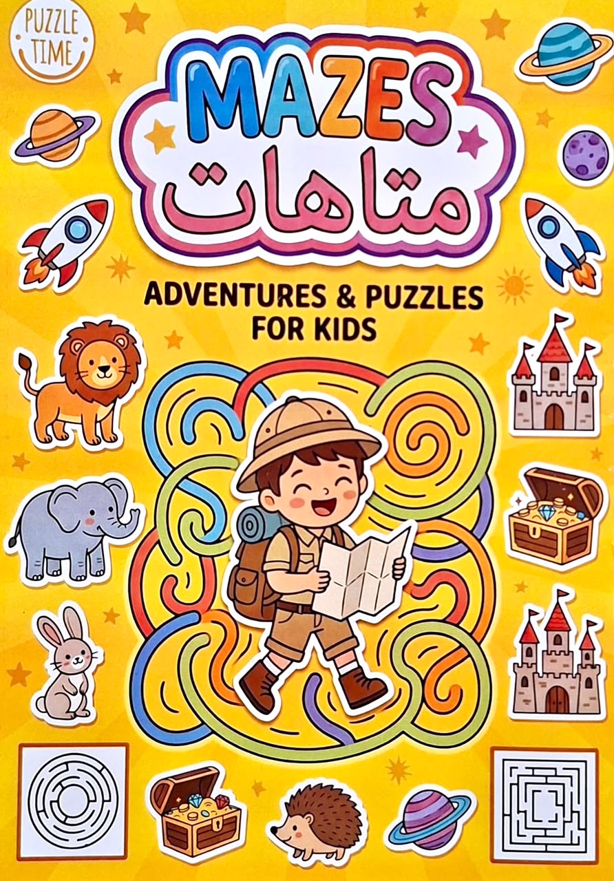 كتاب أنشطة المتاهات