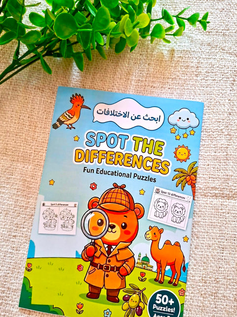كتاب أنشطة الاختلافات بين الصورتين