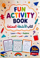 كتاب الأنشطة الممتعة