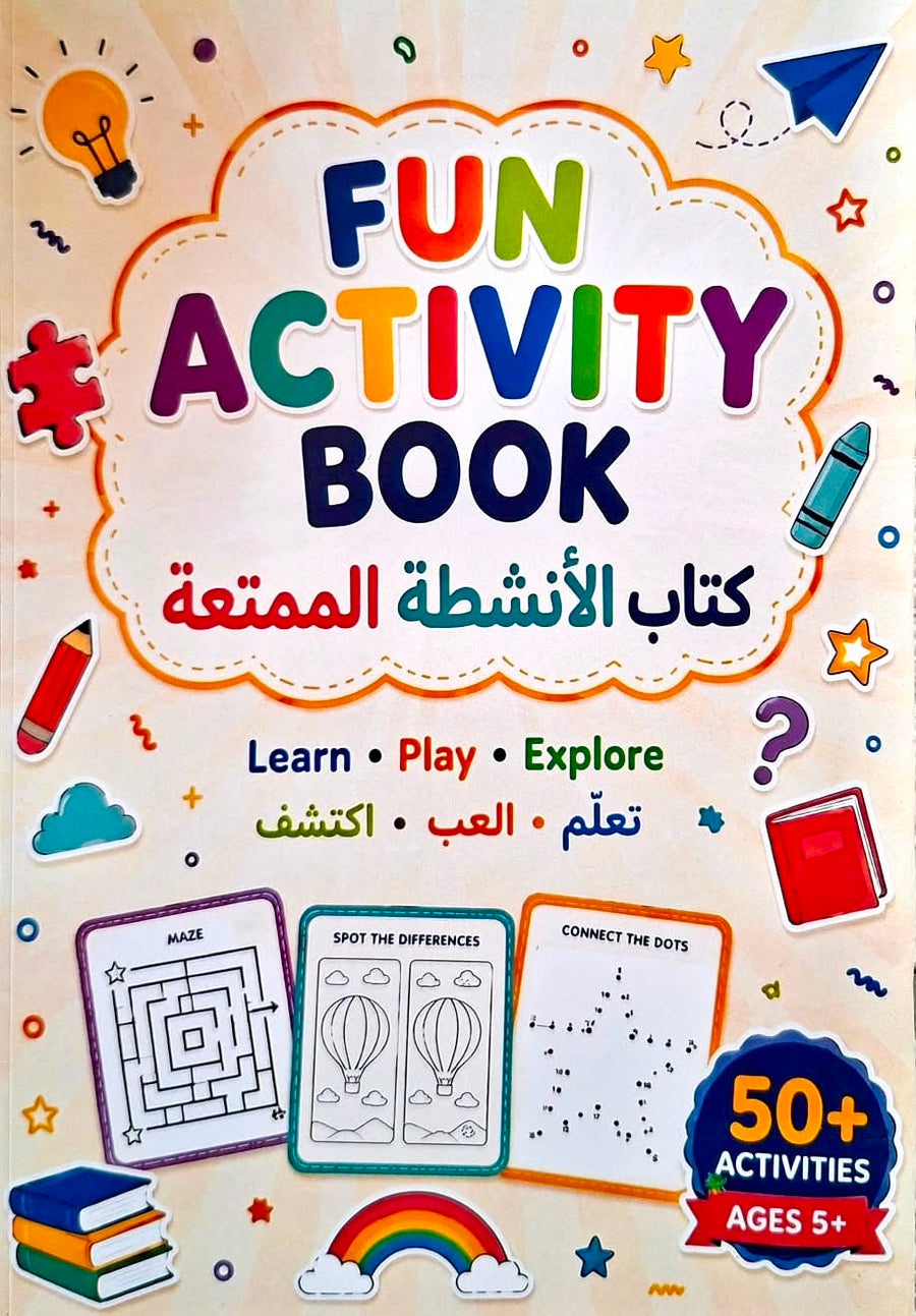 كتاب الأنشطة الممتعة